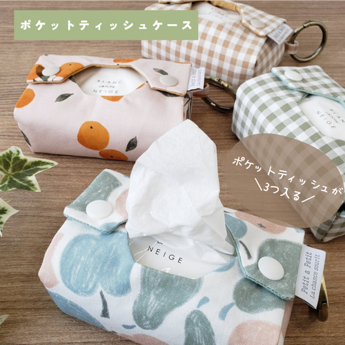 ママあんしん♪ポケットティッシュケース 花柄 雑貨・その他 こはく