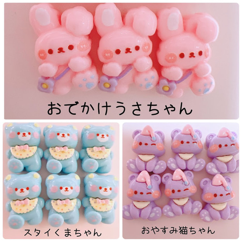 159）2個 うさぎ ネコ くま ミニサイズ スイーツデコ デコパーツ 