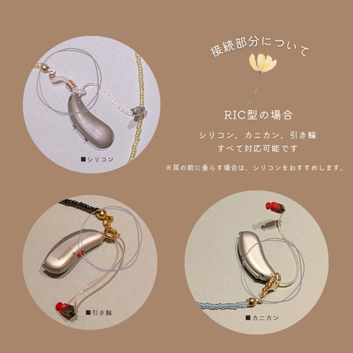 再販【補聴器ストラップ/眼鏡チェーン/グラスチェーン】G-3：スモール