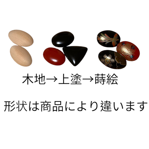 輪島塗 アクセサリーパーツ［蒔絵用無地］丸型 ブローチ金具付き