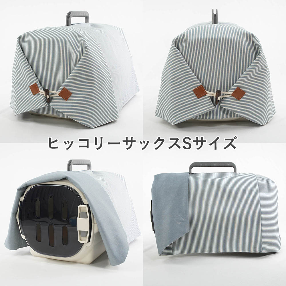 【送料*無料】Helen's クレートカバー ヒッコリーデニム Sサイズ トグルボタン付き