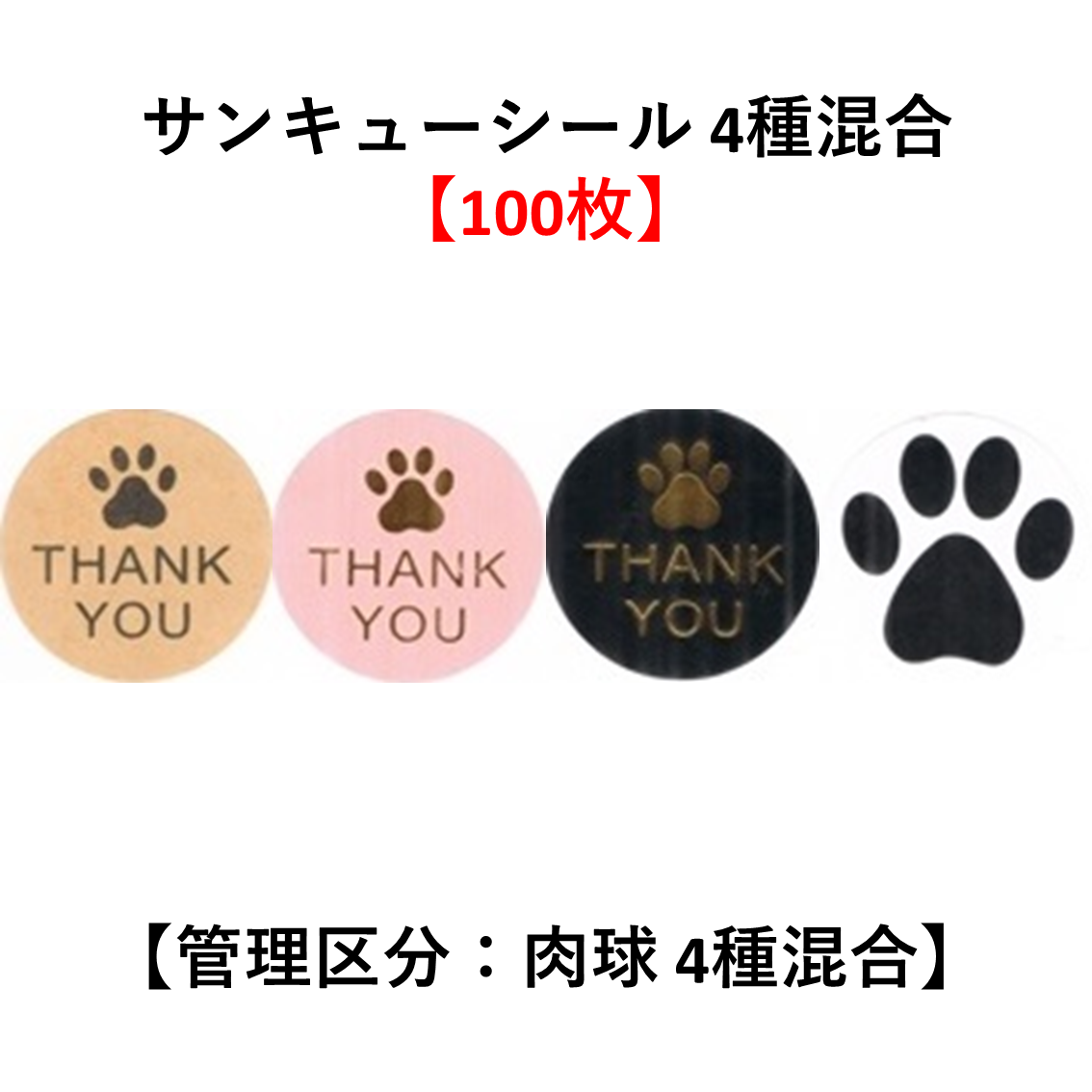 クリスマスC サンキューシール 500枚ロール