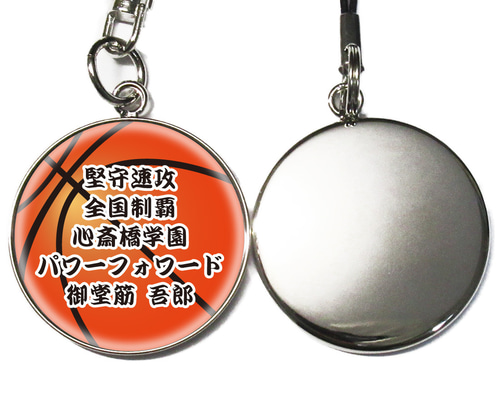 バスケットボール キーホルダー ストラップ バスケ 名入れ 名前入り