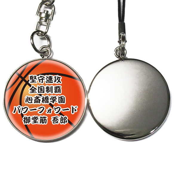 バスケットボール キーホルダー ストラップ バスケ 名入れ 名前入り