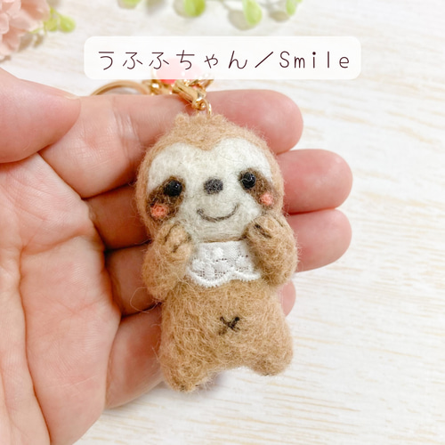 ♡えらべるお顔の赤ちゃんナマケモノ♡羊毛フェルト キーホルダー