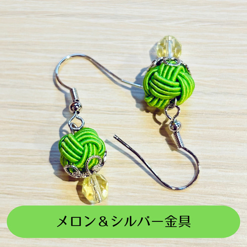水引あわじ玉とチェコガラスのピアス・メロン】【在庫限り再販無し一点 