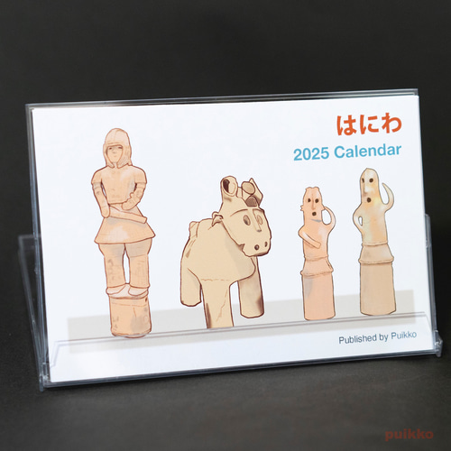 カレンダー 2025年 はにわ カレンダー puikko 通販 18251669｜Creema