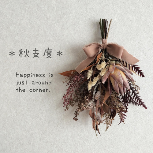 定形外送料無料／スワッグ／プロテアの秋色スワッグ／アンティーク