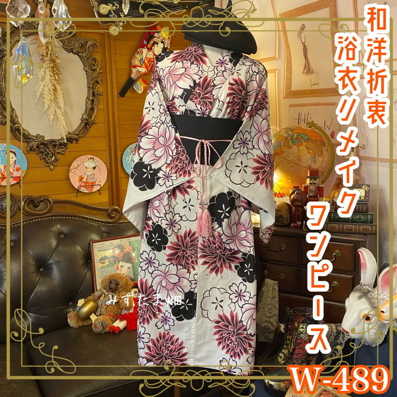 和洋折衷 浴衣 リメイク ワンピース ドレス 帯サッシュベルト  可愛いお花柄×黒 W-489