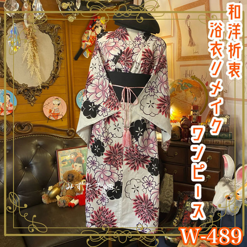 和洋折衷 浴衣 リメイク ワンピース ドレス 帯サッシュベルト 可愛い