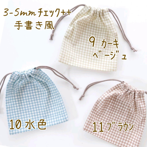 縦20×横18〉45種類✦コップ袋✿ランチョンマット*ナフキン入れ✿給食袋