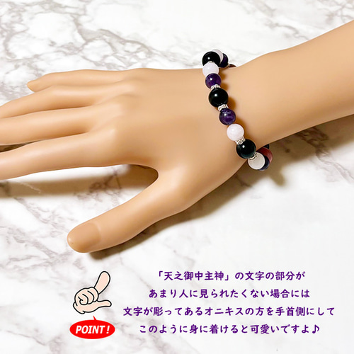 アメノミナカヌシ様ブレスレット│恋愛や復縁を成就させ結婚へゴール