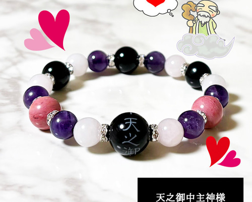 アメノミナカヌシ様ブレスレット│恋愛や復縁を成就させ結婚へゴール