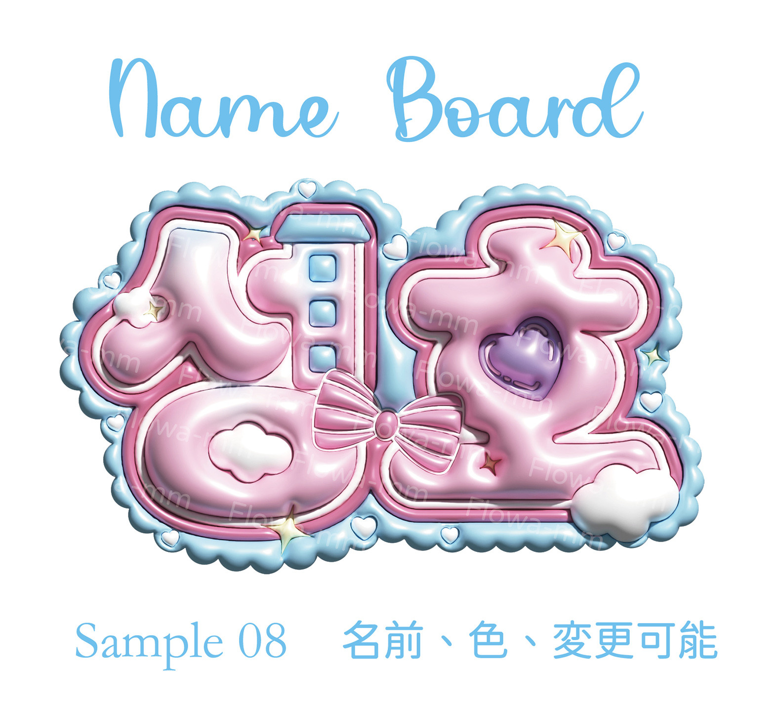オーダー うちわ ネームボード 3D ぷくぷく