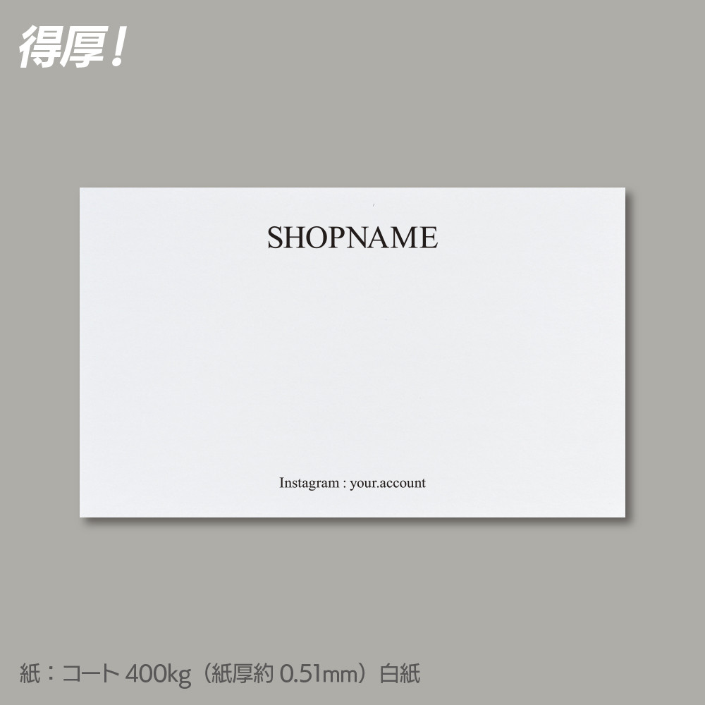 【200枚 or お得すぎる800枚】 厚手の名入れアクセサリー台紙（紙厚 約0.51mm、コート400kg紙・横型）