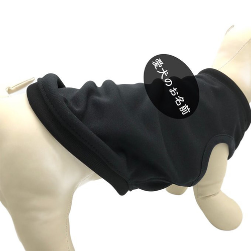 ジャージ 名入れ 無地 タンクトップ 犬服 ペット服 黒シンプル