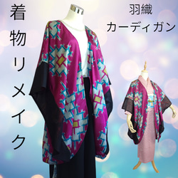 リメイク用銘仙着物 I様（埼玉県）銘仙着物からブラウスとラップスカート | 着物