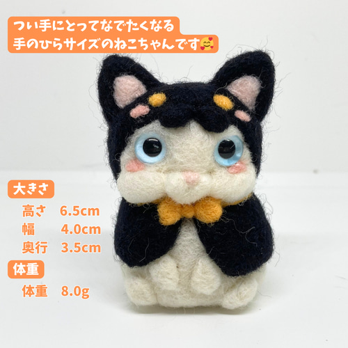 うちの子オーダー/黒猫仮装にゃんこ/羊毛フェルト/マスコット 
