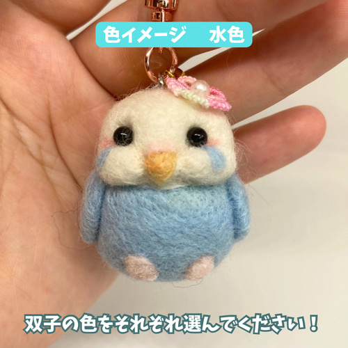 受注制作/双子インコちゃんジャラキー/羊毛フェルト 羊毛フェルト