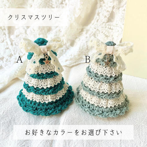 あみぐるみ Bセット クリスマス 【公式通販】
