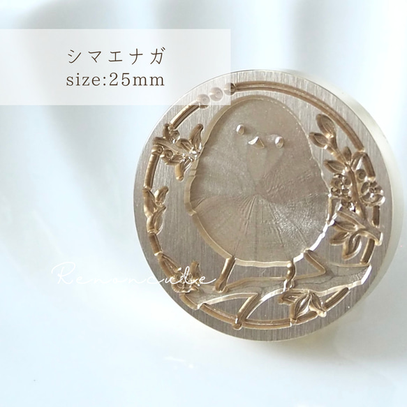 最も完璧な シマエナガ】25mm シーリングスタンプ ヘッド はんこ・スタンプ 工芸品