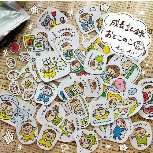 成長記録(男の子ver)☆フレークシール シール・ステッカー Toki Toki 