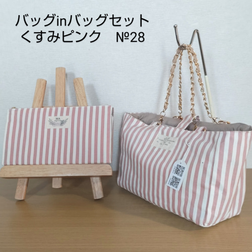バッグinバッグセット＊ファスナーポケット仕切り付きバッグin