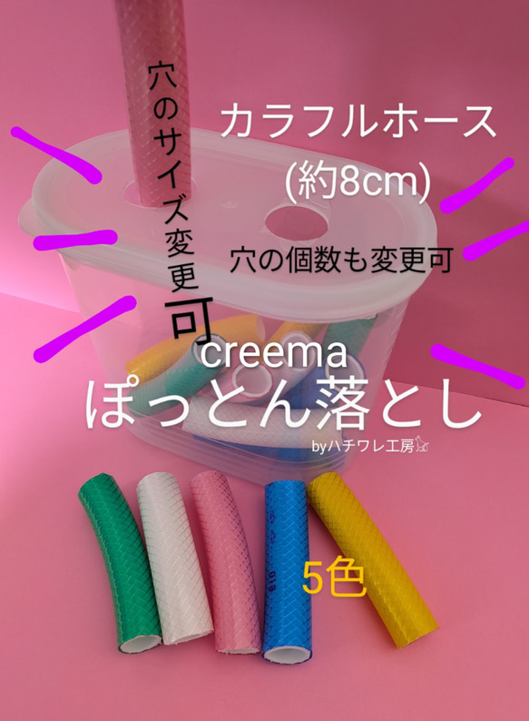 ホースのぽっとん落とし(5色) おまけ付き 机上あそび 知育 手作り