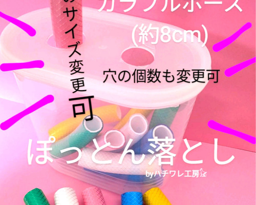 ホースのぽっとん落とし(5色) 机上あそび 知育 手作りおもちゃ 保育