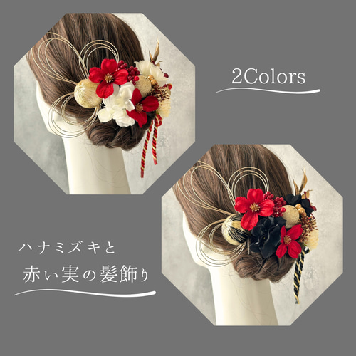 成人式・卒業式・結婚式】赤×黒 和紐の髪飾り｜振袖・袴・和装に KA