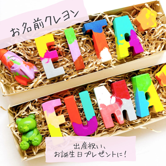 2〜4文字のアルファベットネームクレヨンのセット 出産祝い お誕生日