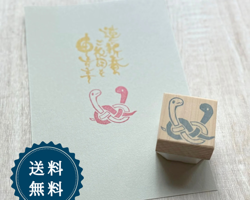 年賀状 2025 へび シマエナガちゃん(消しゴムはんこ 絵ハガキ) 郵便