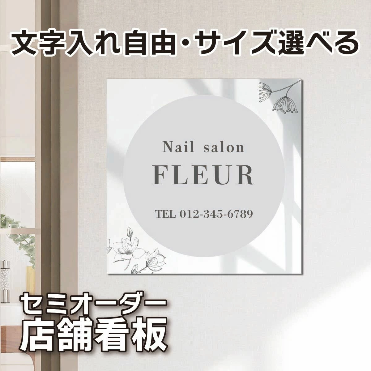 名入れ看板 サロン看板 ネイルサロン エステサロン アロマサロン プレート看板 セミオーダー アルミ複合板