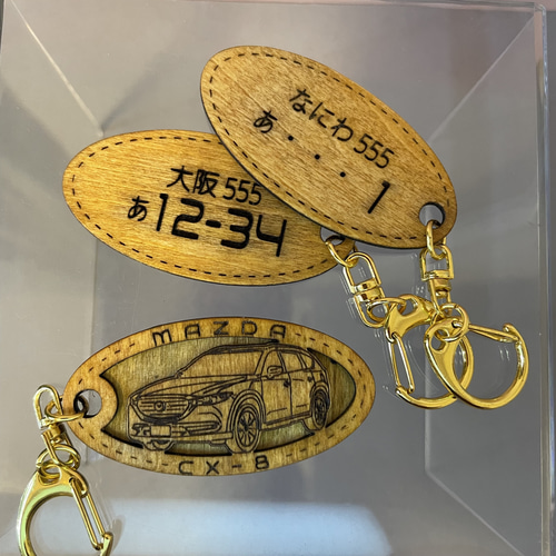 木製キーホルダー CX8 希望ナンバー刻印 マツダ MAZDA キーリング りー