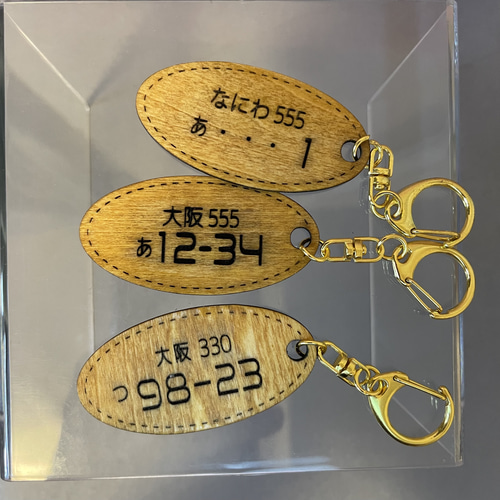 木製キーホルダー ランドクルーザー300 希望ナンバー刻印 トヨタ