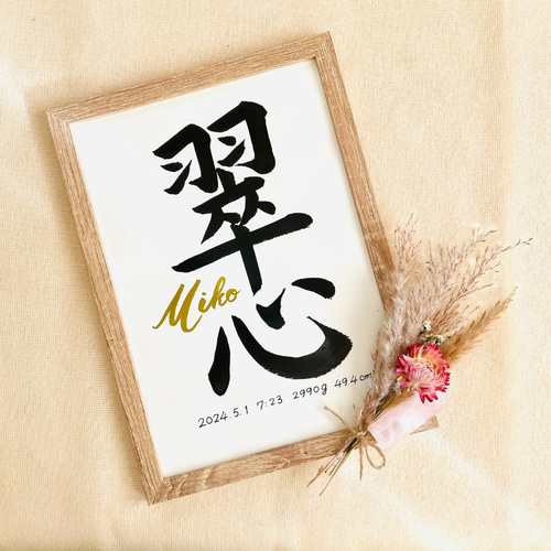 命名書 A4 手書き ローマ字 ゴールド 額縁 縦 シンプル インテリア