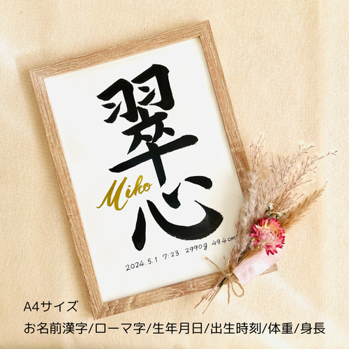 命名書 A4 手書き ローマ字 ゴールド 額縁 縦 シンプル インテリア