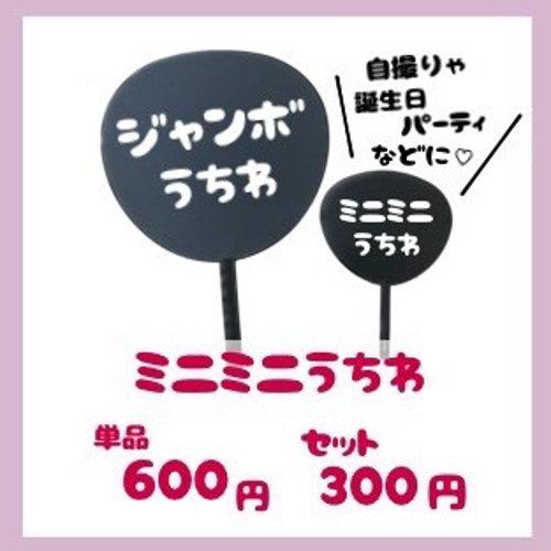 324】うちわ うちわ文字 コンサート ファンサうちわ オーダーうちわ