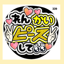339】うちわ うちわ文字 コンサート ファンサうちわ オーダーうちわ
