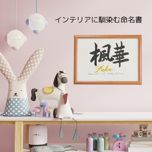 命名書 A4 手書き ローマ字 ゴールド 額縁 横 シンプル インテリア