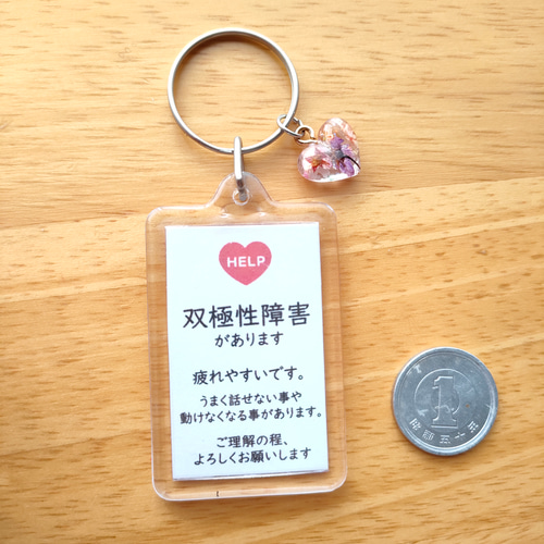 過眠症キーホルダー 双極性障害があります」ヘルプマーク補助 ドライフラワーのハート