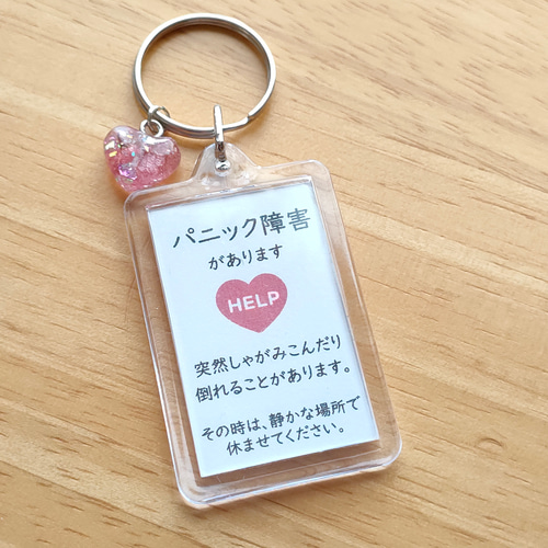 パニック障害があります」ヘルプマーク補助ドライフラワー入りハート