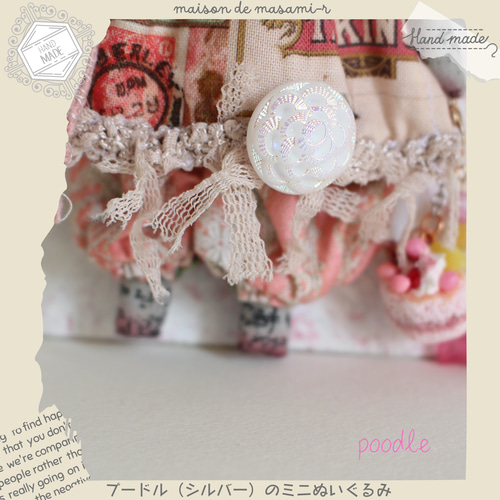 プードル（シルバー）のミニぬいぐるみ 14cm バックチャーム付き