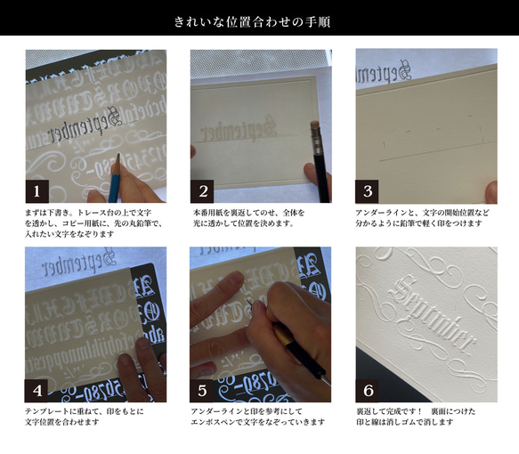 【NEW】エンボステンプレート//ゴシック＆カッパープレート（なぞるだけで文字が浮き上がる新ツール） 9枚目の画像