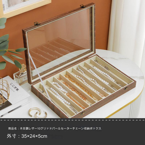 木製 アクセサリー収納 8枠 10枠ネックレス収納箱 小物収納ケース