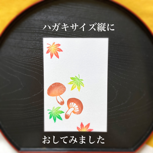 秋の味覚きのこのはんこセット（9月10月の消しゴムはんこ） はんこ