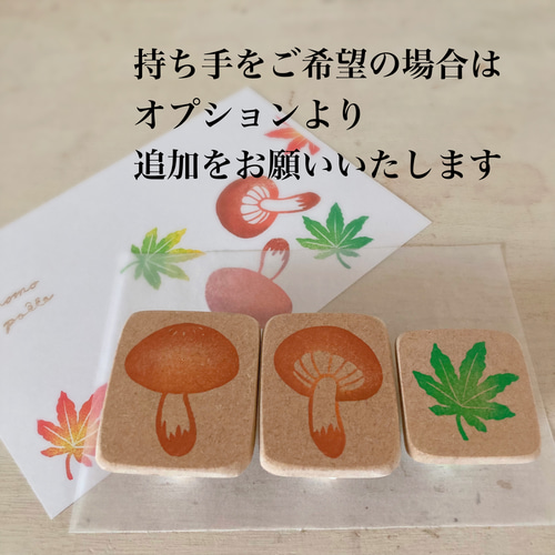 秋の味覚きのこのはんこセット（9月10月の消しゴムはんこ） はんこ