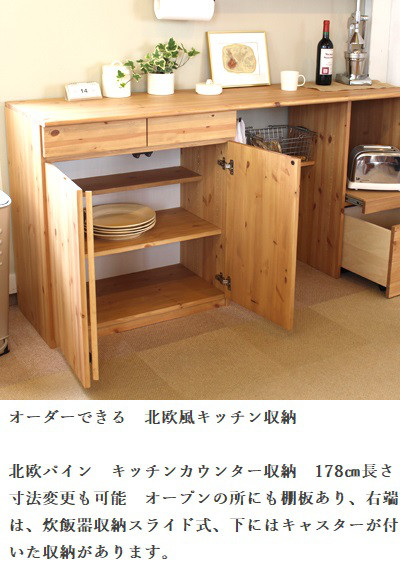 【キッチンカウンター】レンジや炊飯器置き、スライドレール付引出　パイン材