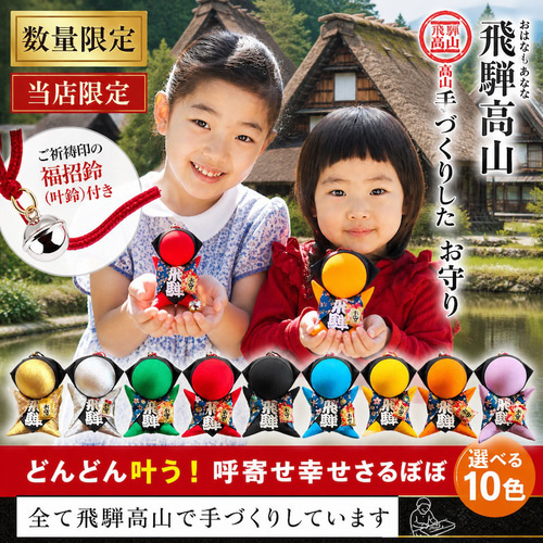 飛騨高山さるぼぼ人形　BIG サイズ２つセット ご祈祷済】サルボボ 紫 約15cm｜大きいサイズのお守り置物｜飛騨高山製