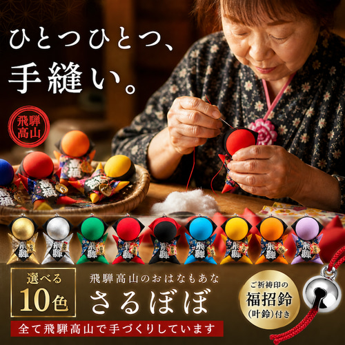 ご祈祷済】サルボボ 紫 約15cm｜大きいサイズのお守り置物｜飛騨高山製